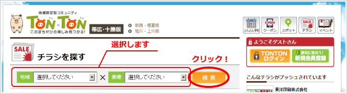 クーポンページ