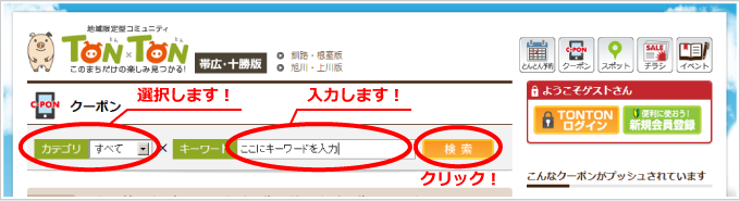クーポンページ
